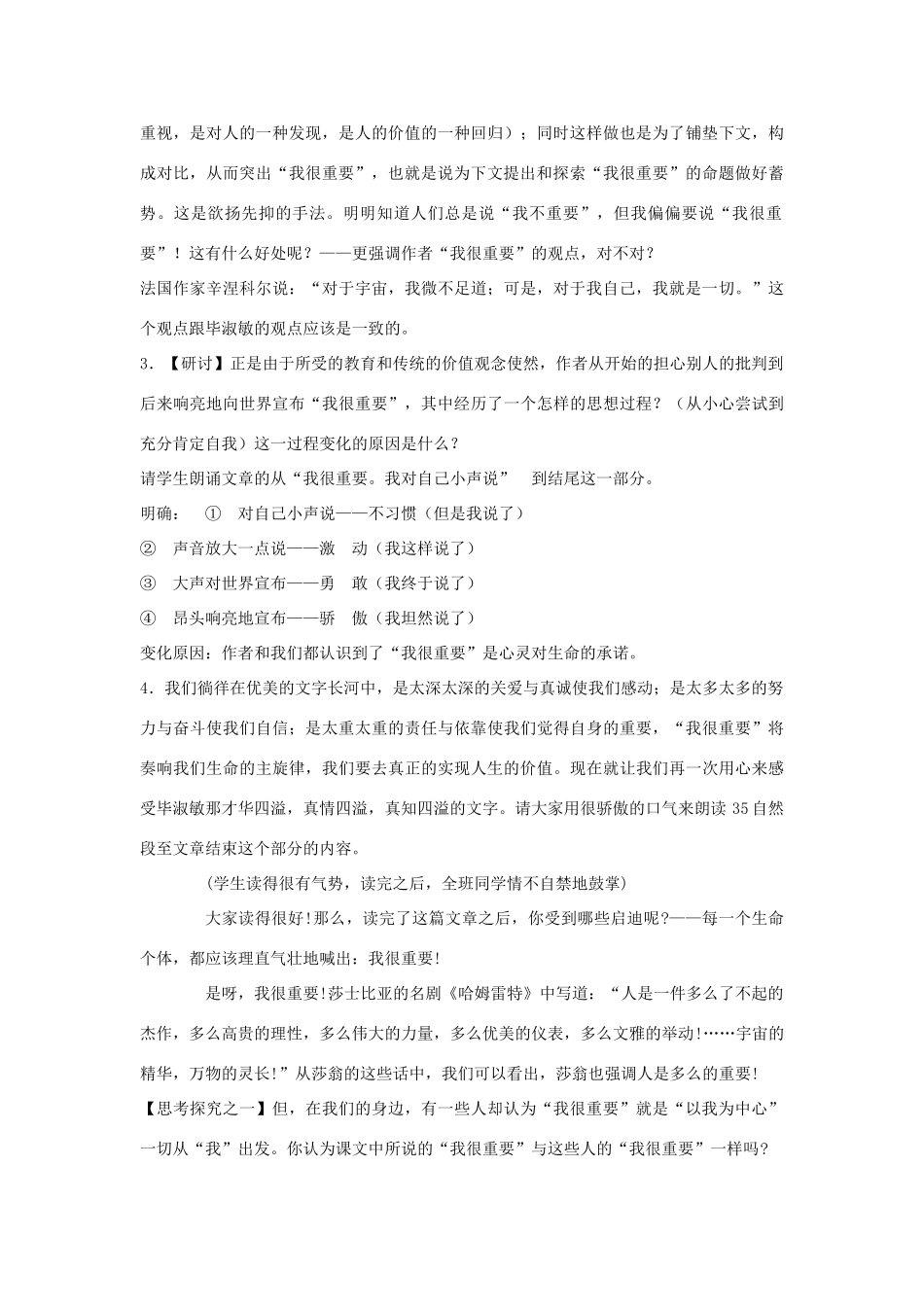 高中语文《我很重要》教案1 粤教版必修1_第3页