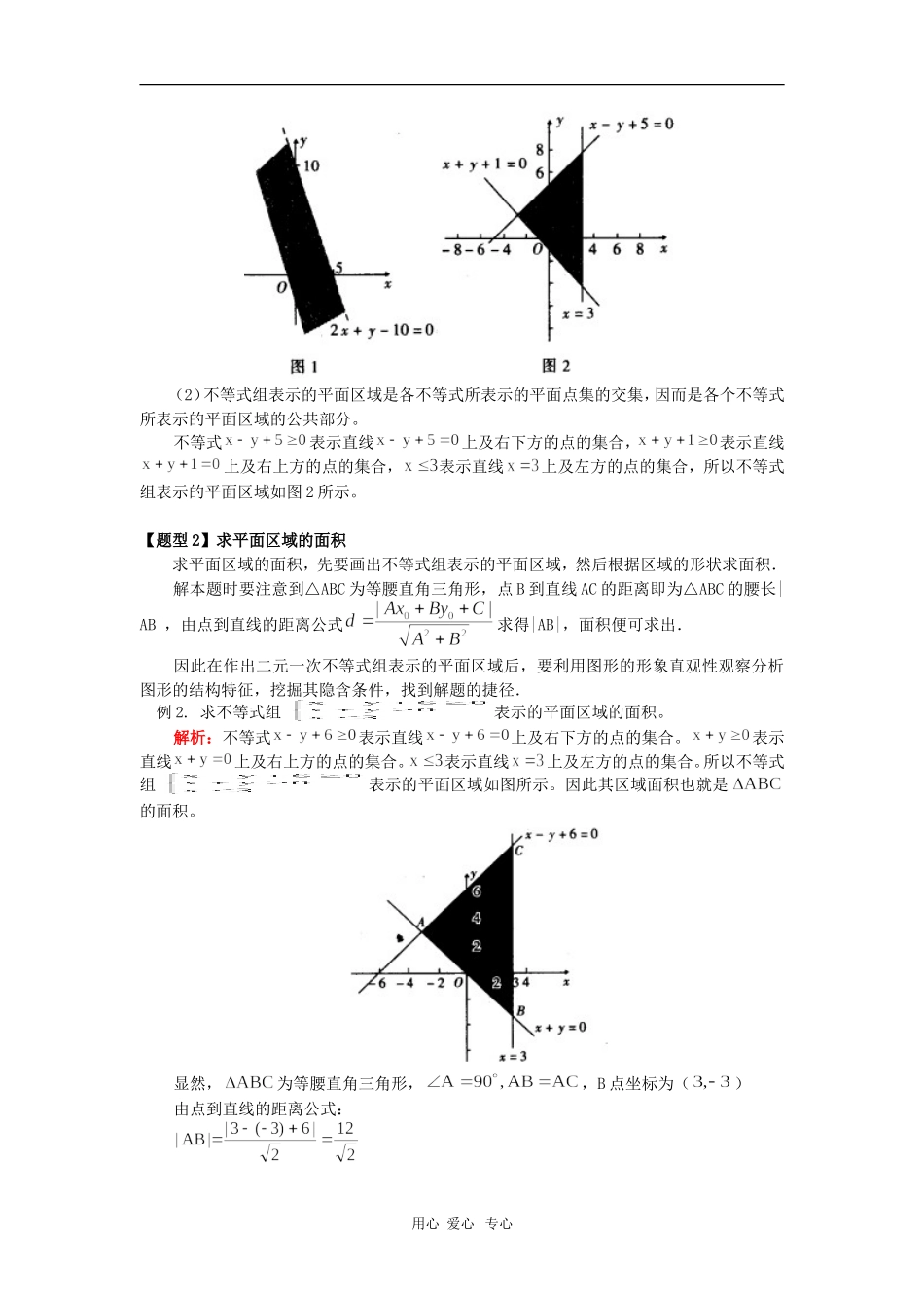 高三数学二元一次不等式（组）与简单的线性规划问题人教实验版（B知识精讲_第2页