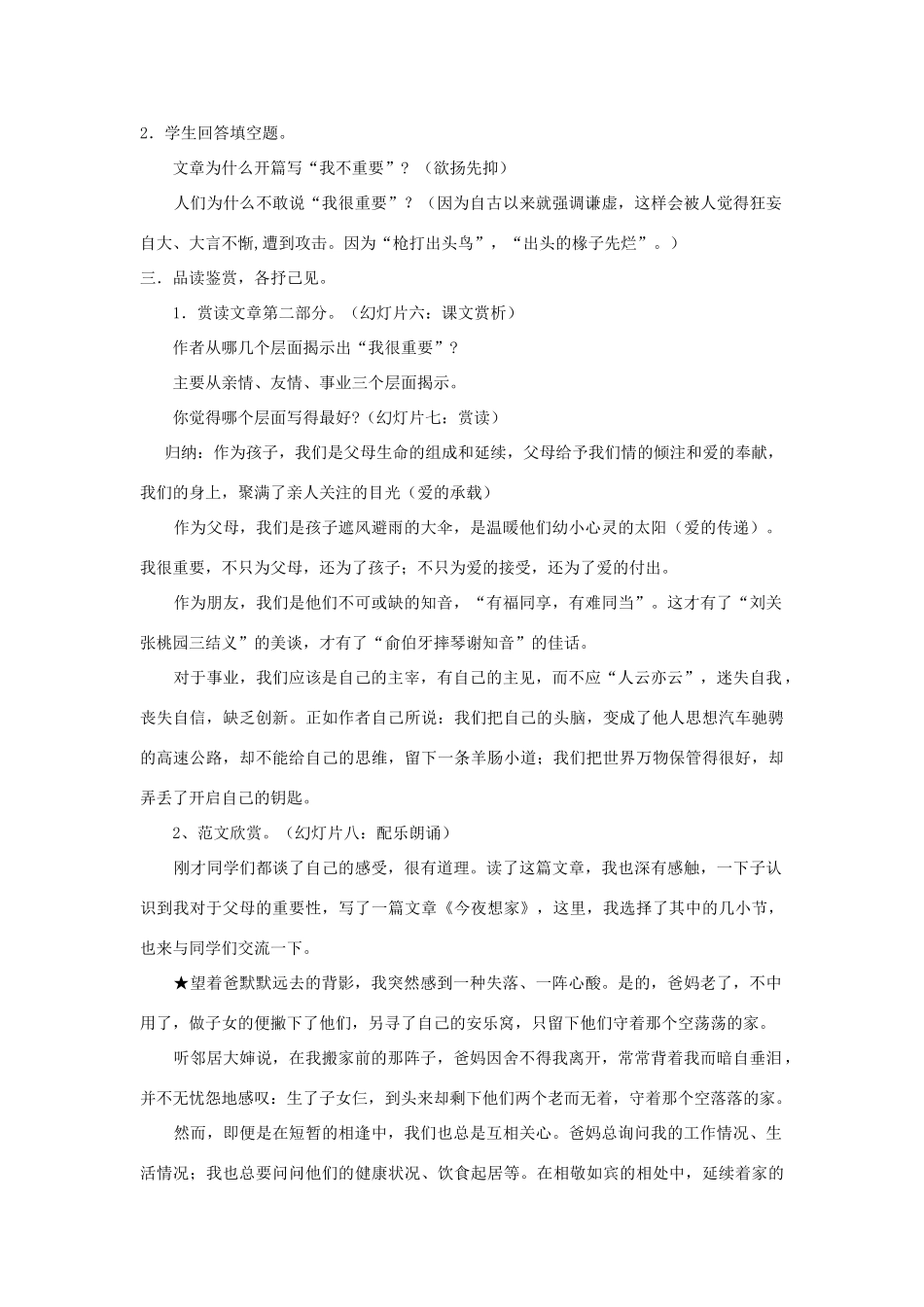 高中语文《我很重要》教案2 粤教版必修1_第2页