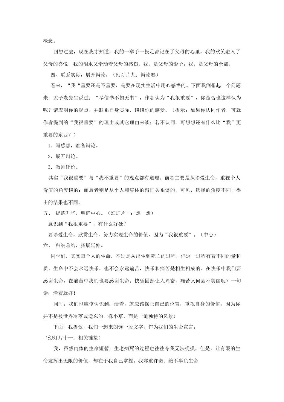 高中语文《我很重要》教案2 粤教版必修1_第3页