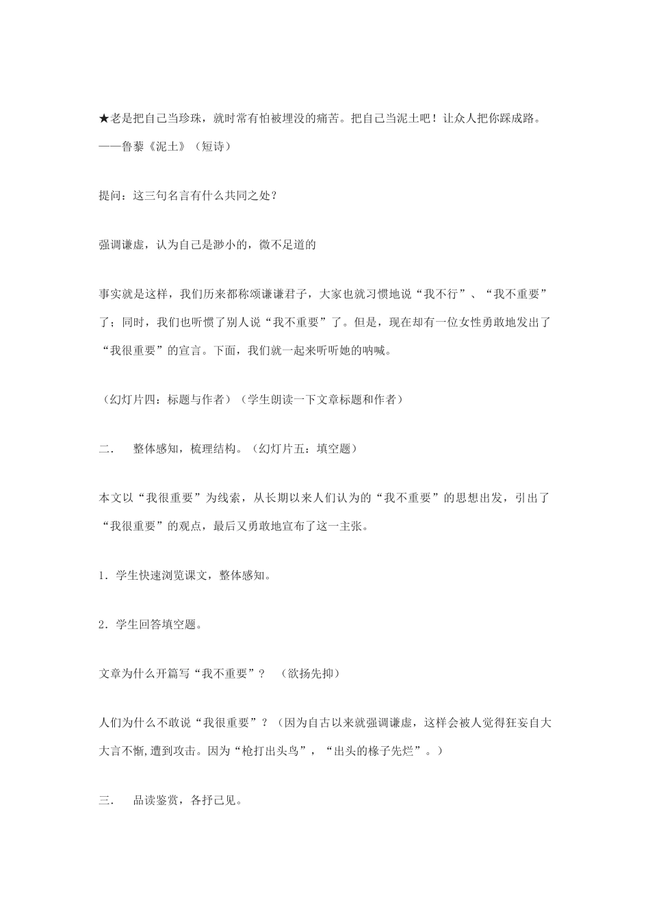 高中语文《我很重要》教案10 粤教版必修1_第2页