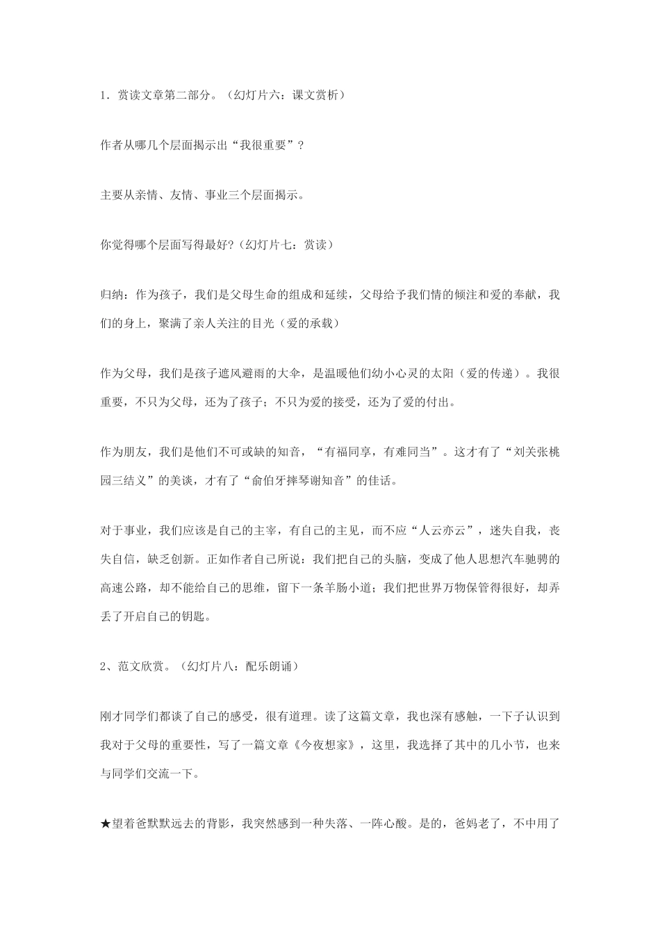 高中语文《我很重要》教案10 粤教版必修1_第3页