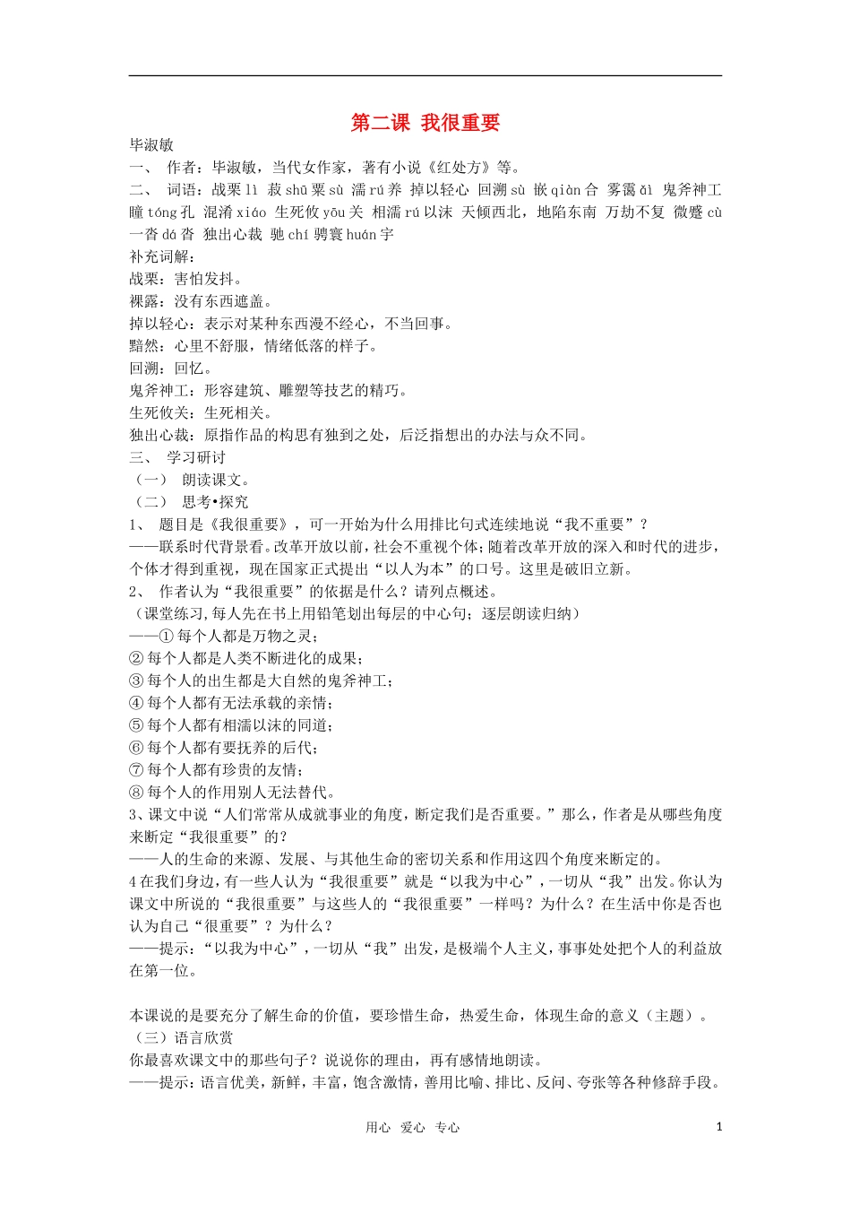 高中语文《我很重要》教案 粤教版必修1_第1页