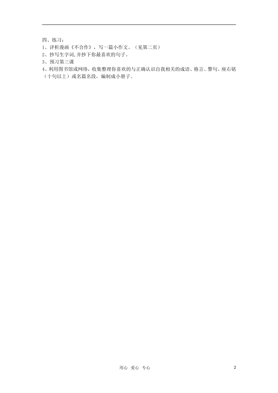 高中语文《我很重要》教案 粤教版必修1_第2页