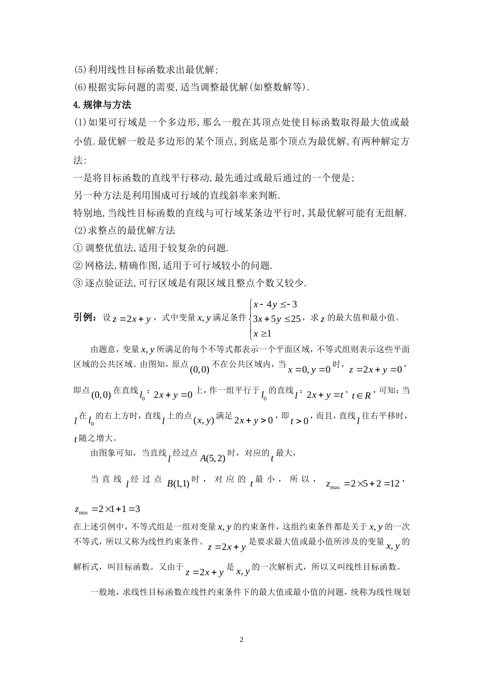高三数学二元一次不等式组与简单的线性规划问题知识点分析苏教版_第2页