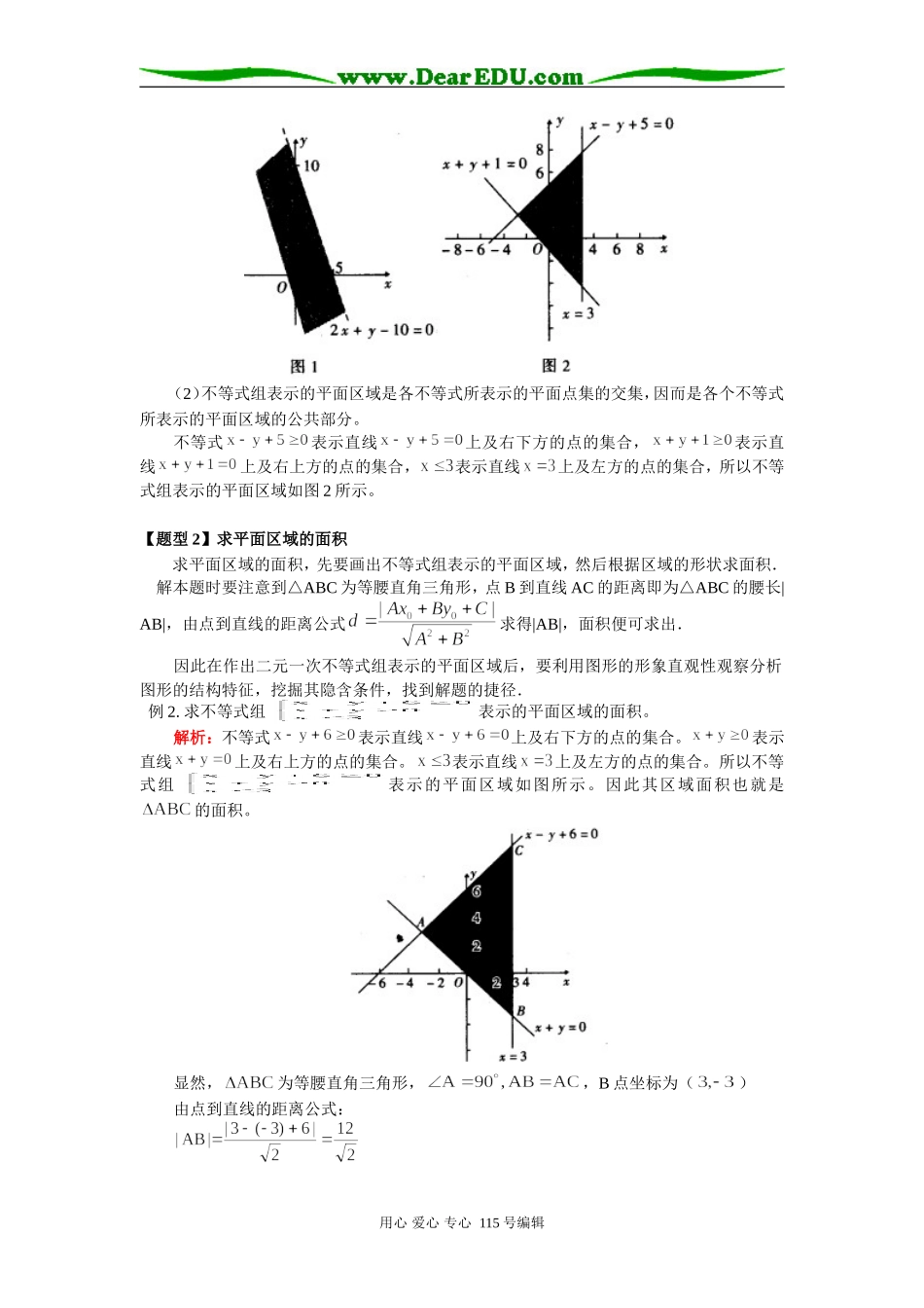 高三数学二元一次不等式(组)与简单的线性规划问题知识精讲 人教实验版B_第2页