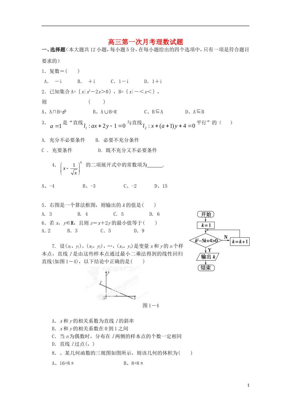 高三数学九月月考试题 理-人教版高三全册数学试题_第1页
