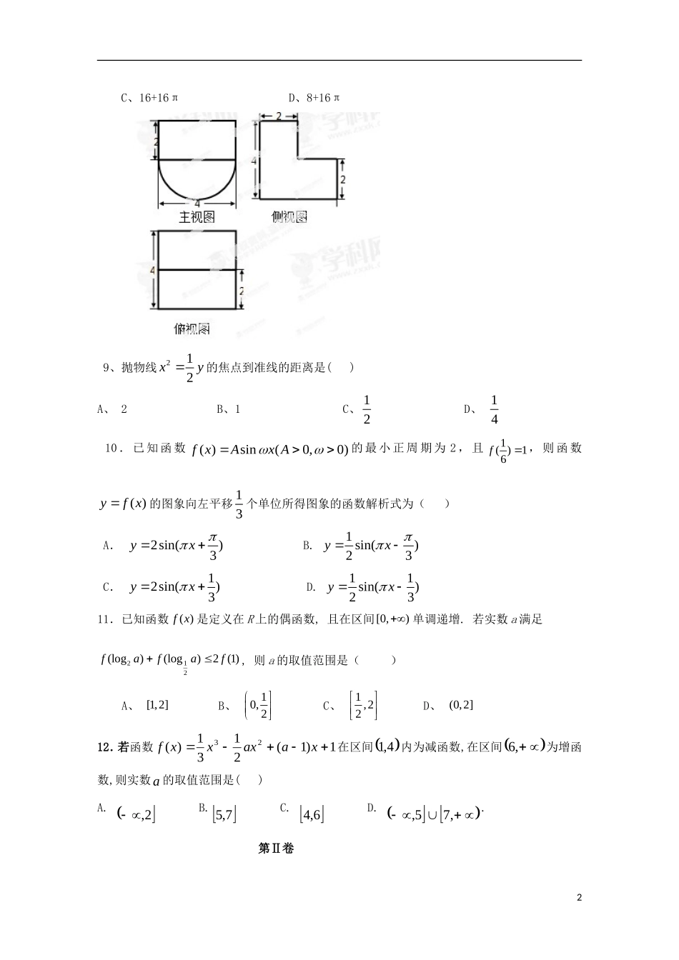 高三数学九月月考试题 理-人教版高三全册数学试题_第2页