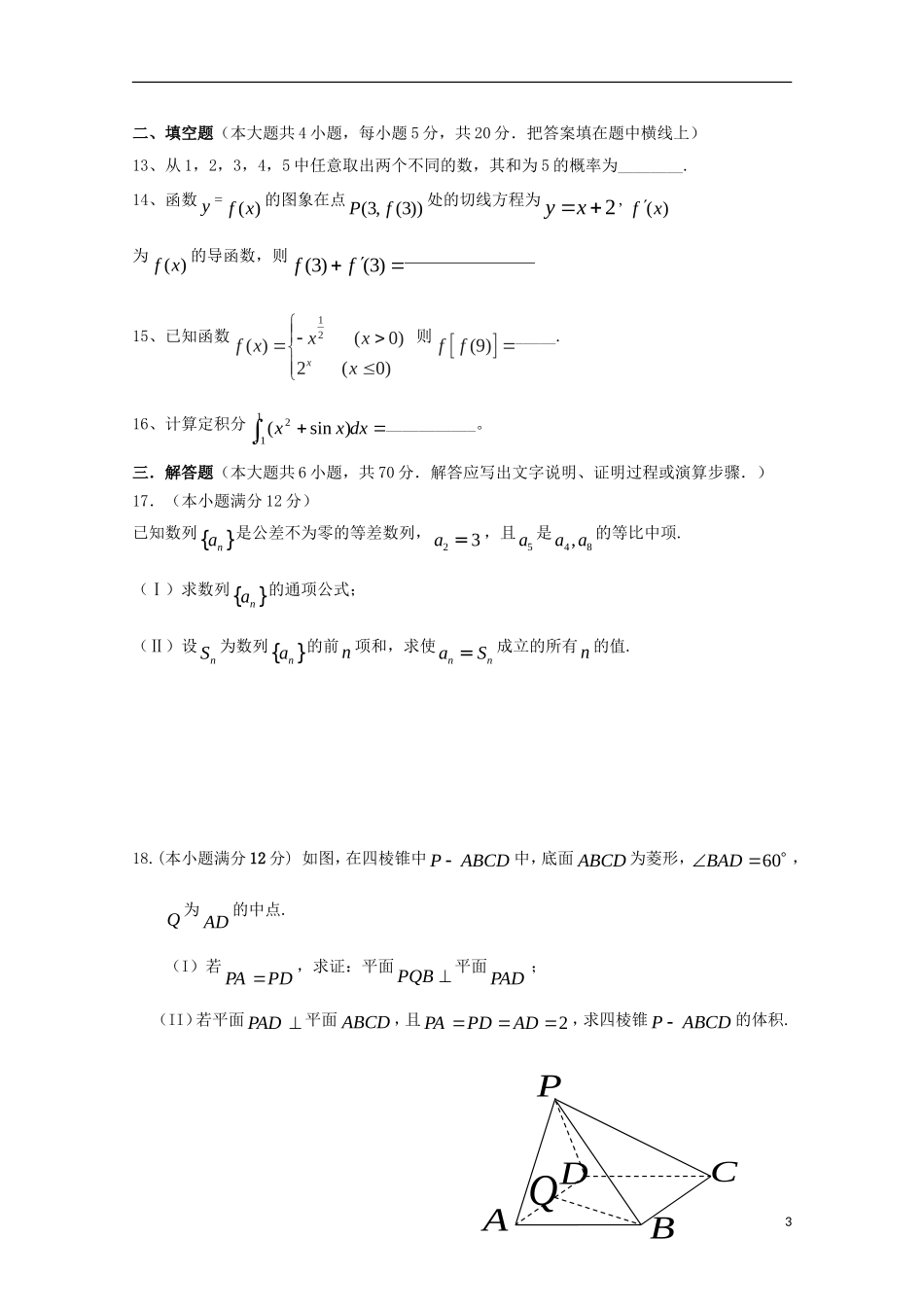 高三数学九月月考试题 理-人教版高三全册数学试题_第3页