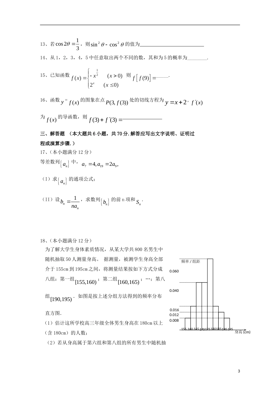 高三数学九月月考试题 文-人教版高三全册数学试题_第3页