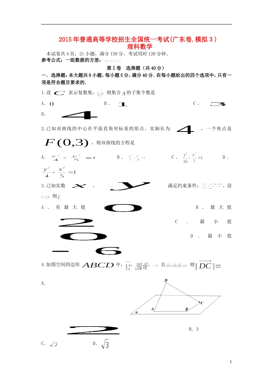 高三数学临门一脚试题 理-人教版高三全册数学试题_第1页