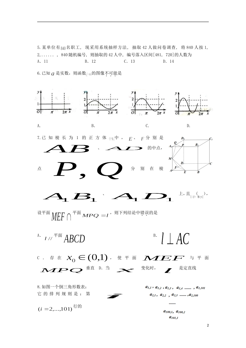 高三数学临门一脚试题 理-人教版高三全册数学试题_第2页
