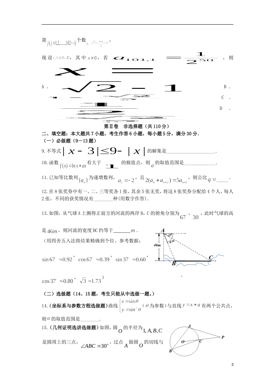 高三数学临门一脚试题 理-人教版高三全册数学试题_第3页