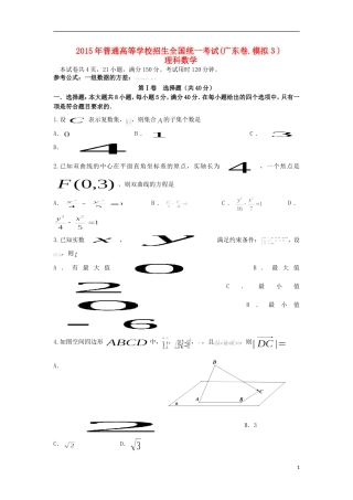 高三数学临门一脚试题 理-人教版高三全册数学试题