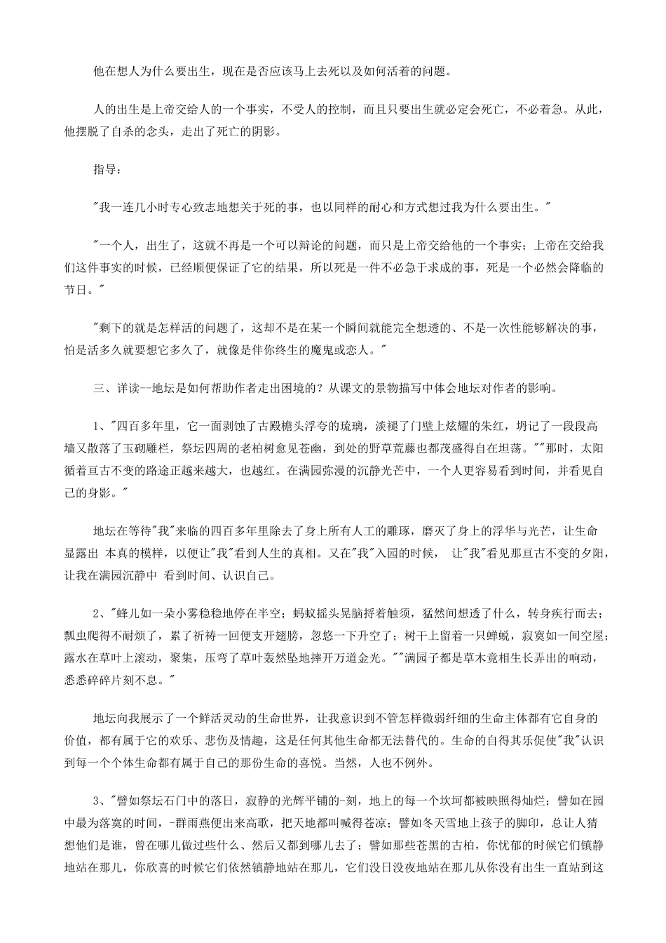 高中语文《我与地坛（节选）》教案 苏教版必修2-苏教版高一必修2语文教案_第2页