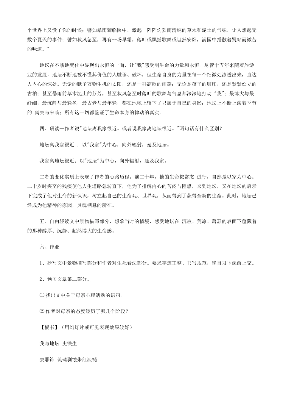 高中语文《我与地坛（节选）》教案 苏教版必修2-苏教版高一必修2语文教案_第3页