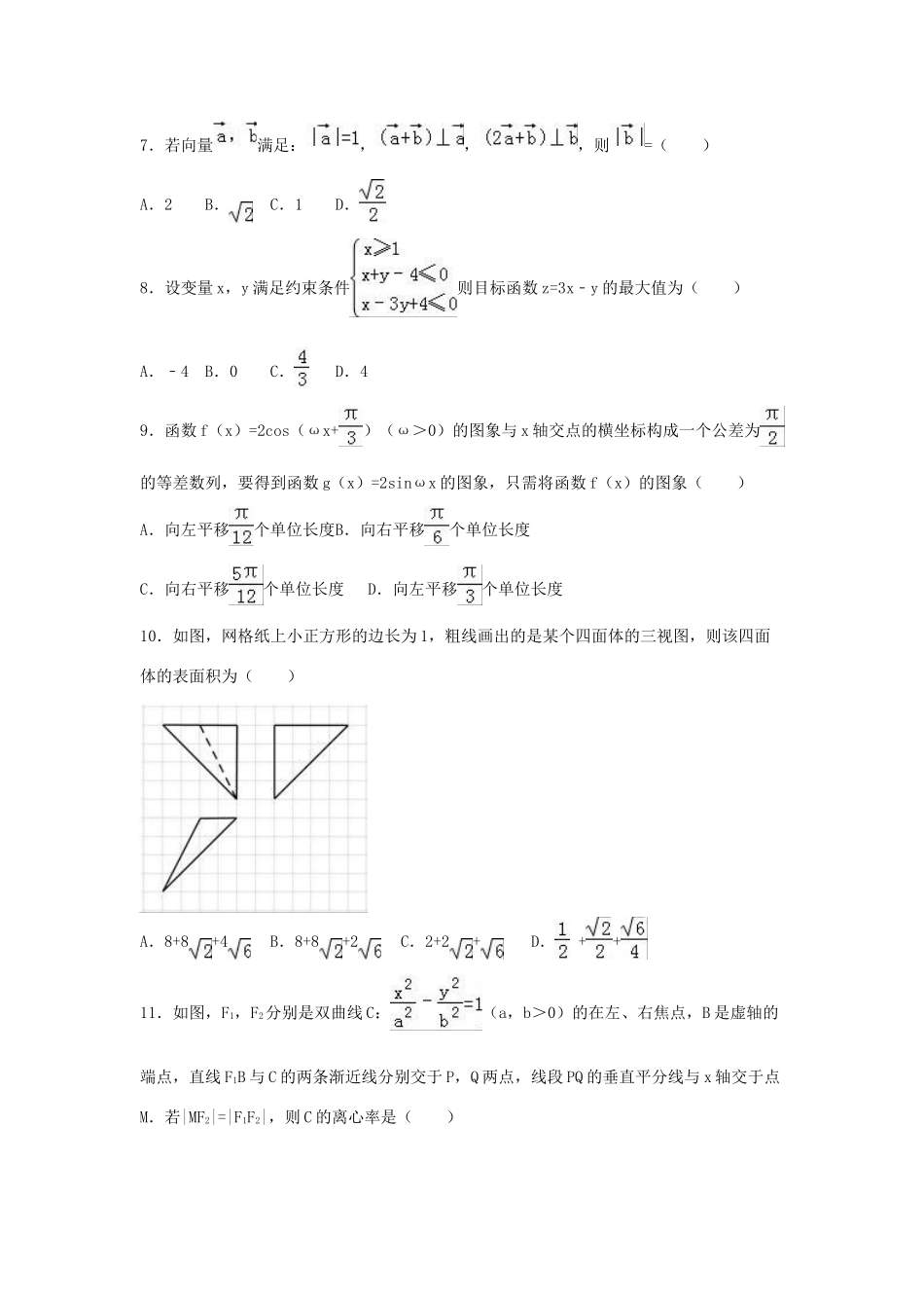 高三数学临门一脚试卷 理（含解析）-人教版高三全册数学试题_第2页