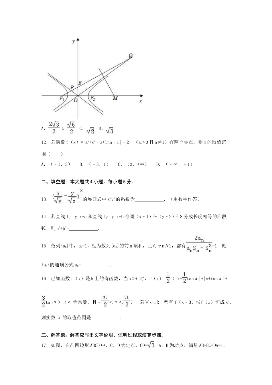 高三数学临门一脚试卷 理（含解析）-人教版高三全册数学试题_第3页