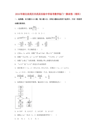高三数学临门一脚试卷 理（含解析）-人教版高三全册数学试题