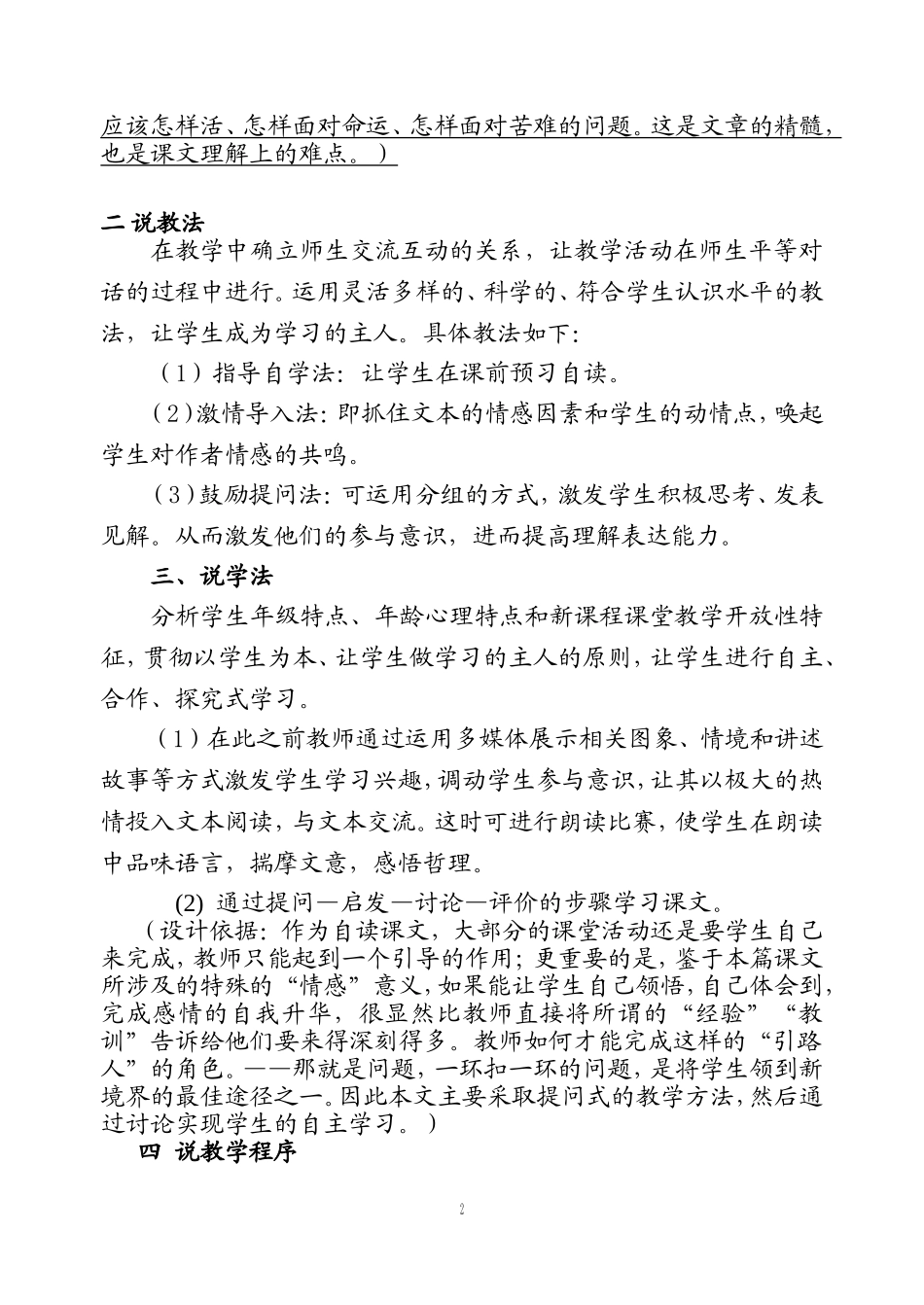 高中语文《我与地坛》说课稿人教版_第2页