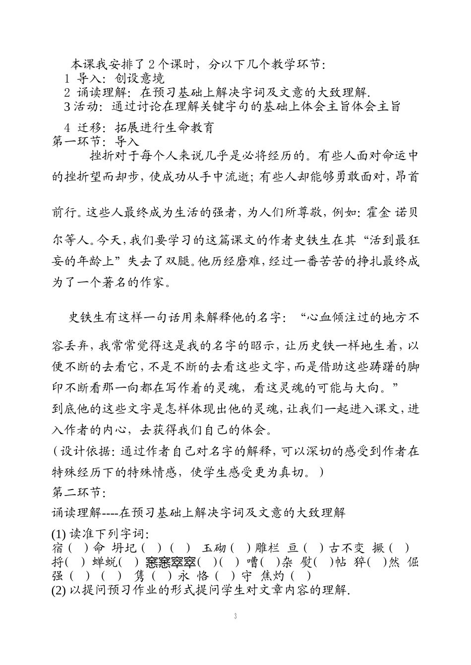 高中语文《我与地坛》说课稿人教版_第3页