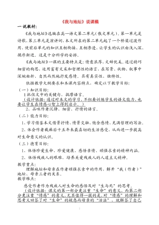 高中语文《我与地坛》说课稿人教版
