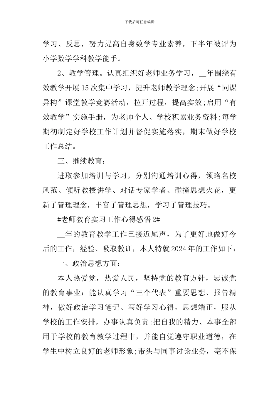 教师教育实习工作心得感悟_第2页