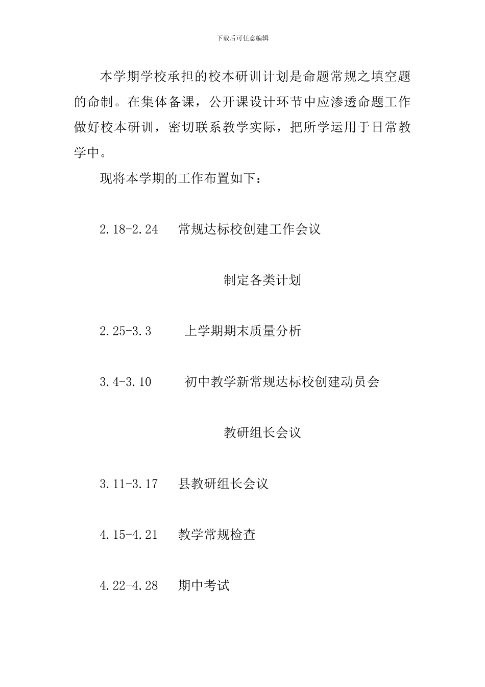 2024上半年数学教研组工作计划_第2页