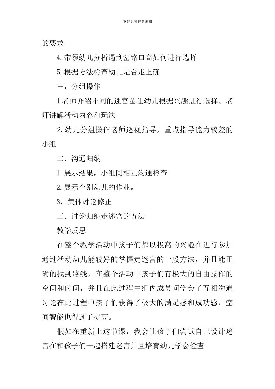 幼儿园中班《走迷宫》教案_第2页