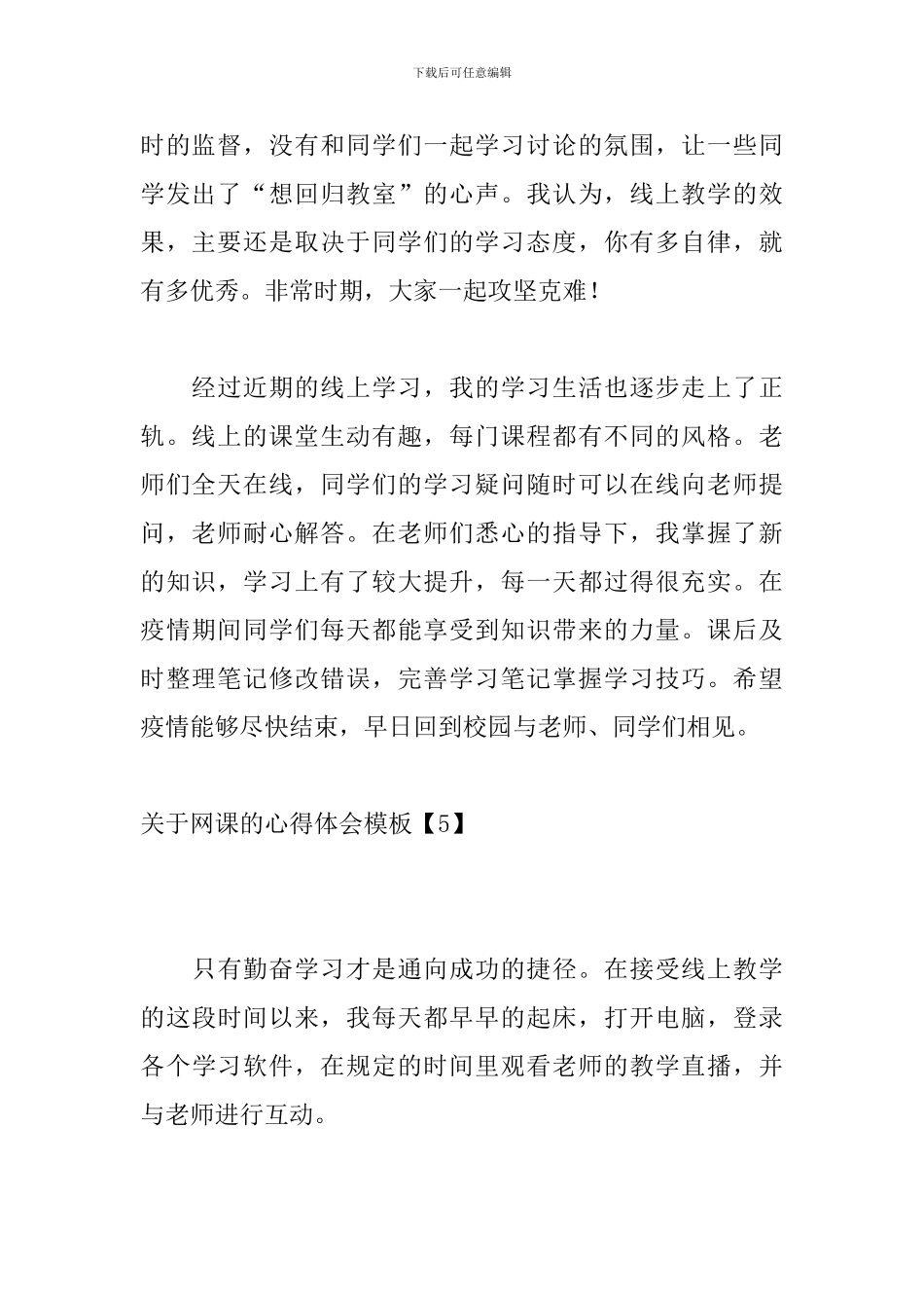 关于网课的心得体会模板_第2页