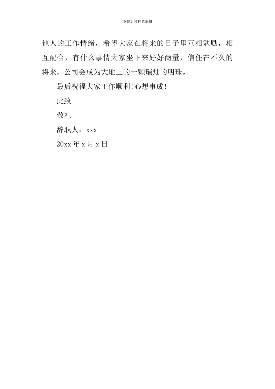 最新服饰公司职工辞职报告范文_第2页