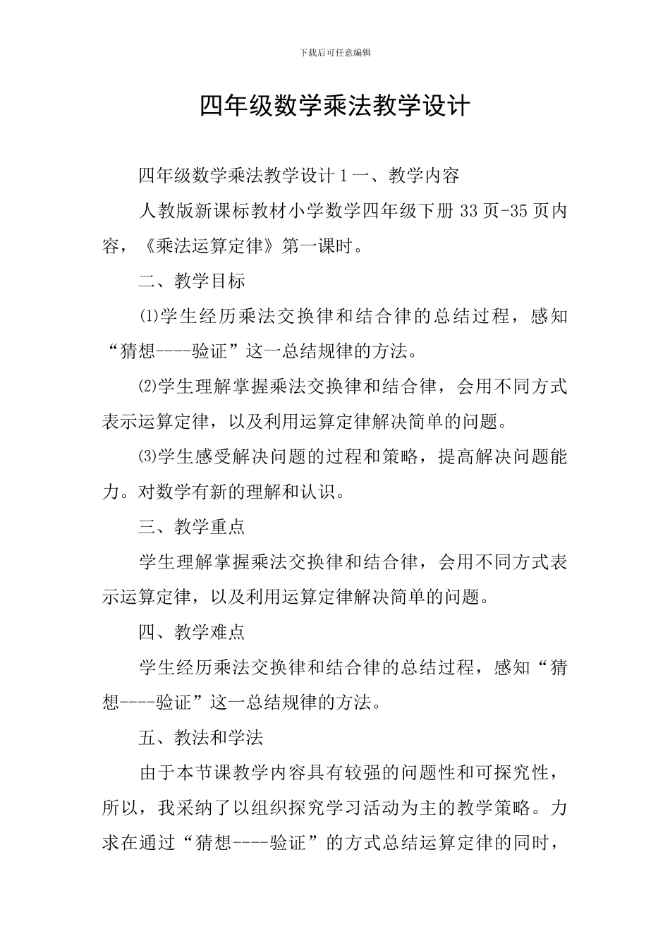 四年级数学乘法教学设计_第1页