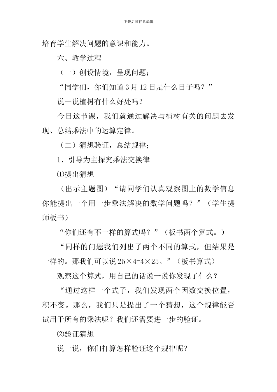 四年级数学乘法教学设计_第2页