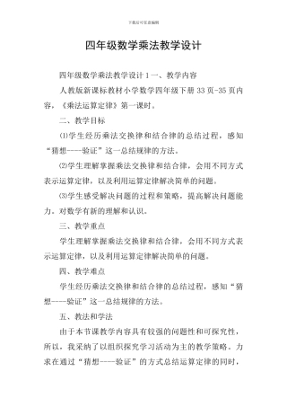 四年级数学乘法教学设计