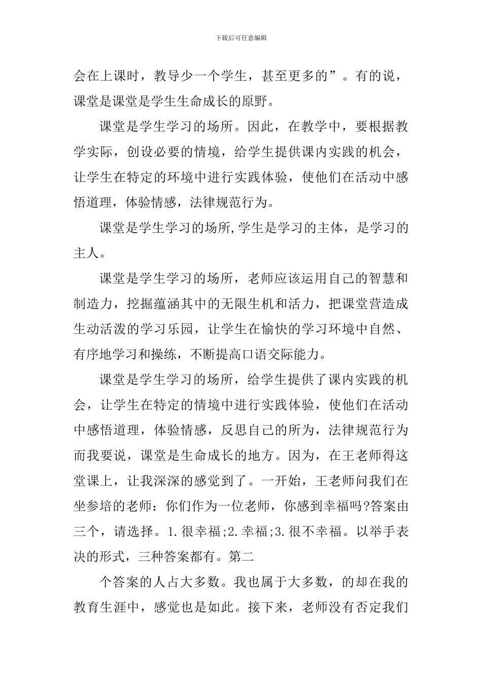 骨干教师课堂学习心得体会_第2页