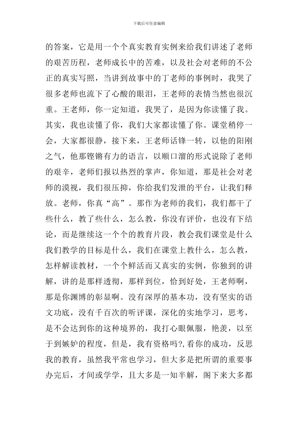 骨干教师课堂学习心得体会_第3页