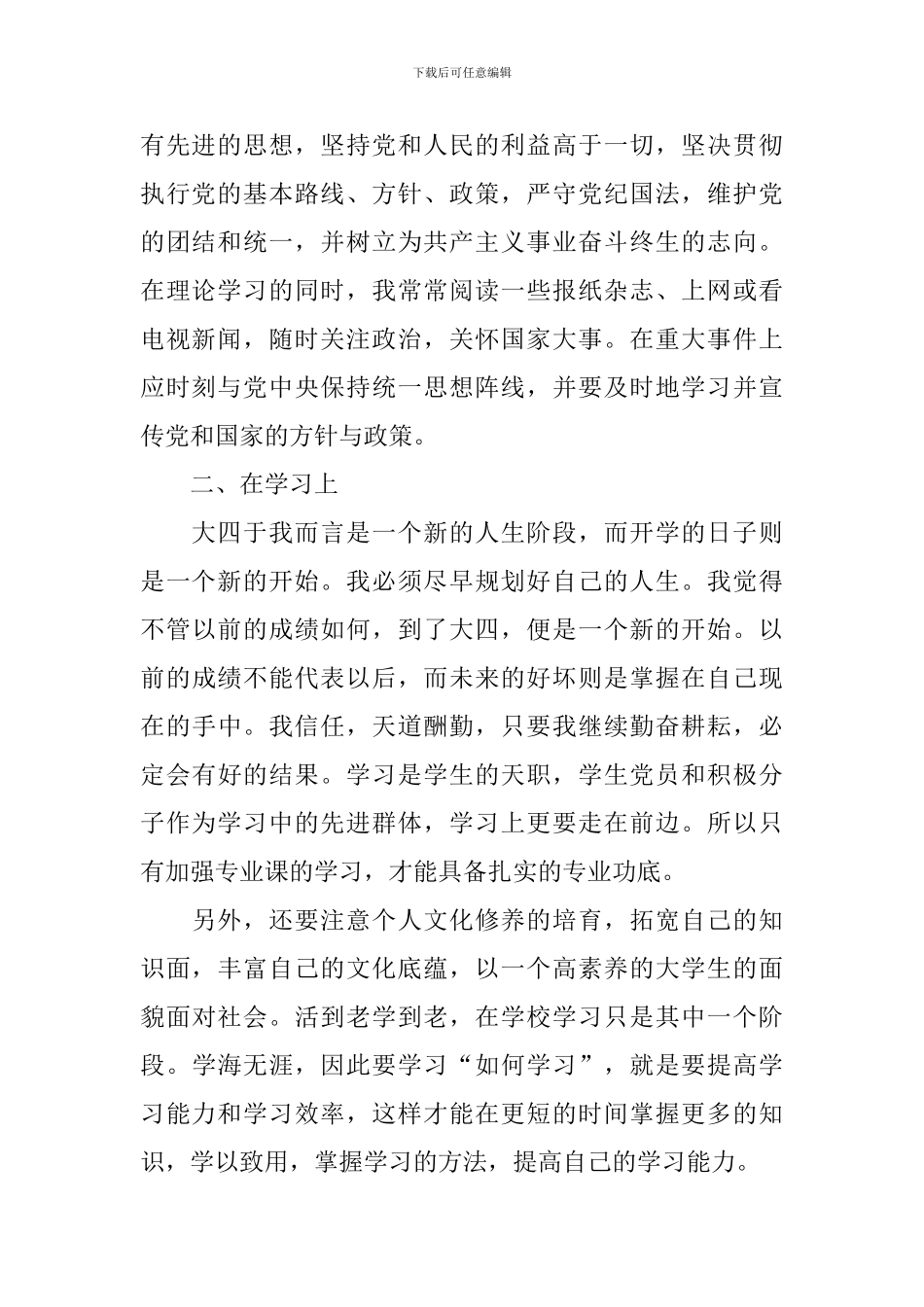 2024年入党积极分子思想汇报最新版10篇_第2页