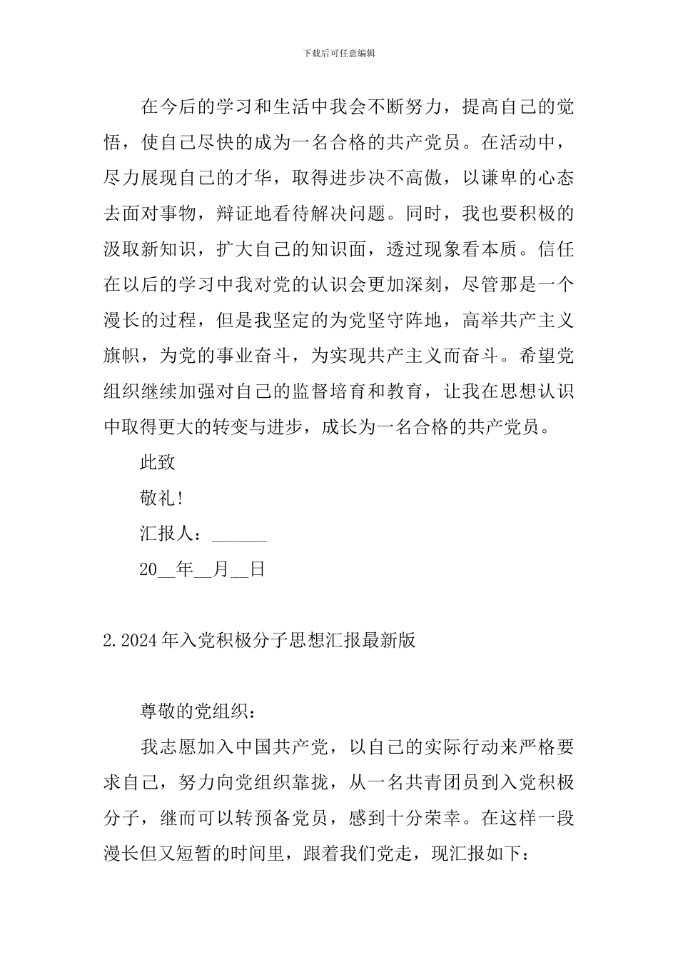 2024年入党积极分子思想汇报最新版10篇_第3页