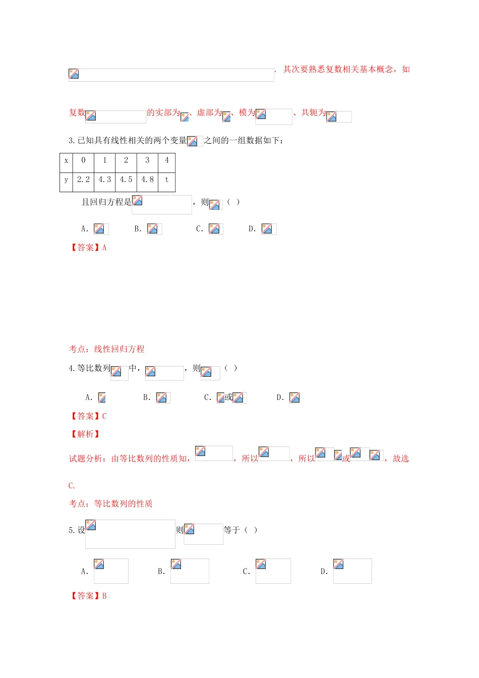 高三数学临考模拟试题（含解析）-人教版高三全册数学试题_第2页