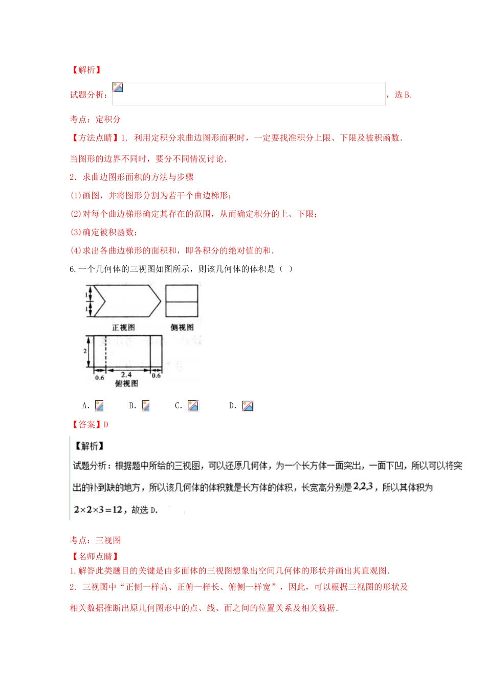 高三数学临考模拟试题（含解析）-人教版高三全册数学试题_第3页