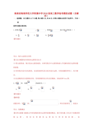 高三数学临考模拟试题（含解析）-人教版高三全册数学试题