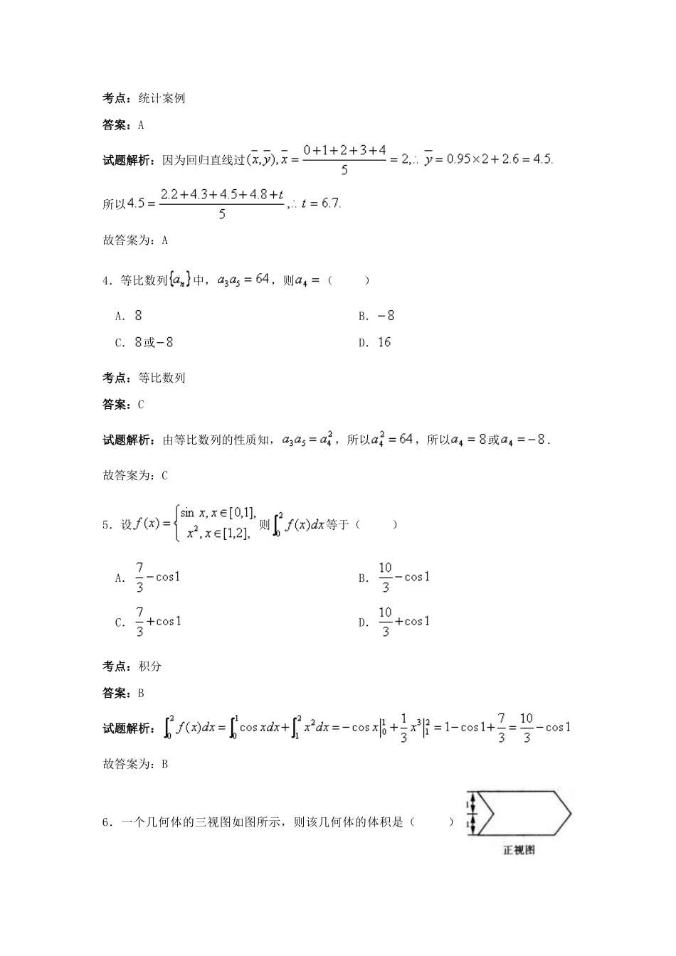 高三数学临考模拟试卷（含解析）-人教版高三全册数学试题_第2页