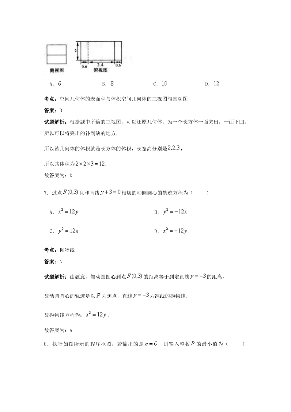 高三数学临考模拟试卷（含解析）-人教版高三全册数学试题_第3页