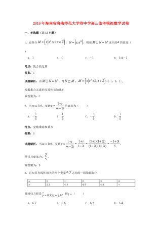 高三数学临考模拟试卷（含解析）-人教版高三全册数学试题