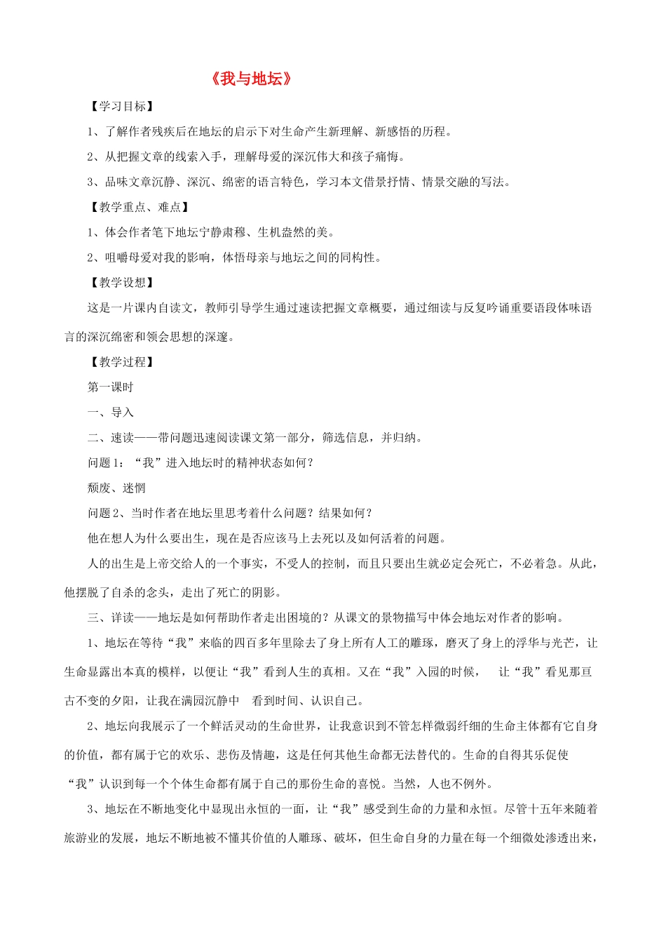 高中语文《我与地坛》精品教案 苏教版必修2_第1页