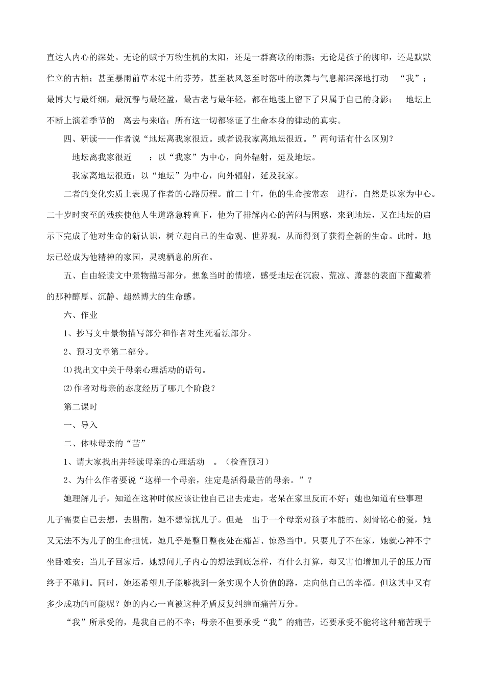 高中语文《我与地坛》精品教案 苏教版必修2_第2页