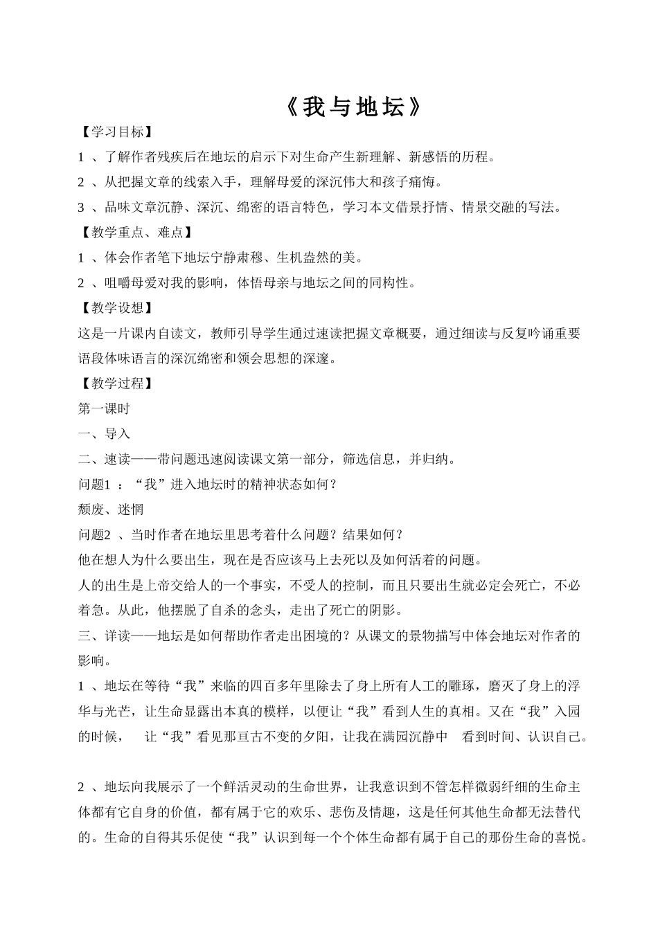 高中语文《我与地坛》苏教版必修二_第1页