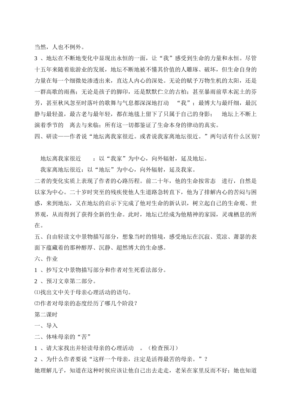 高中语文《我与地坛》苏教版必修二_第2页