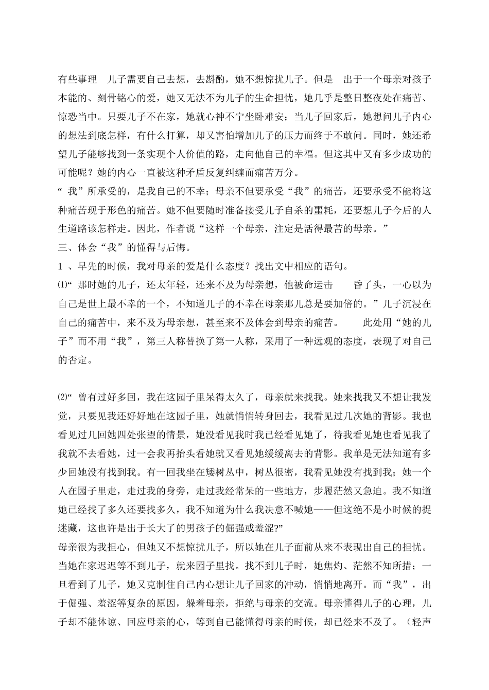 高中语文《我与地坛》苏教版必修二_第3页