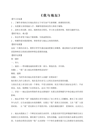高中语文《我与地坛》苏教版必修二